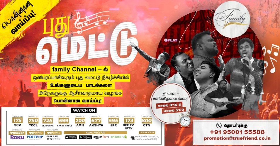 Pudhu Mettu 