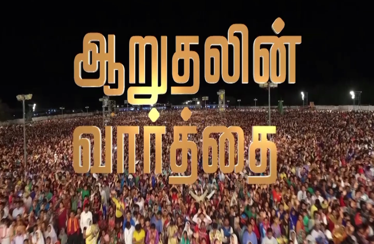 Aarudhalin Vaarthai Aarudhalin Vaarthai