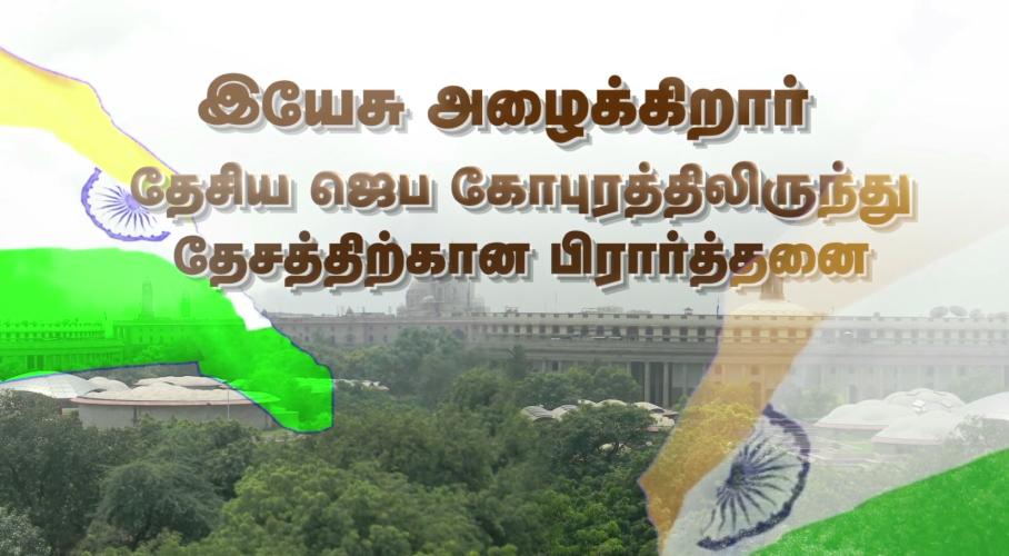 Desathirkana Jebam Desathirkana Jebam