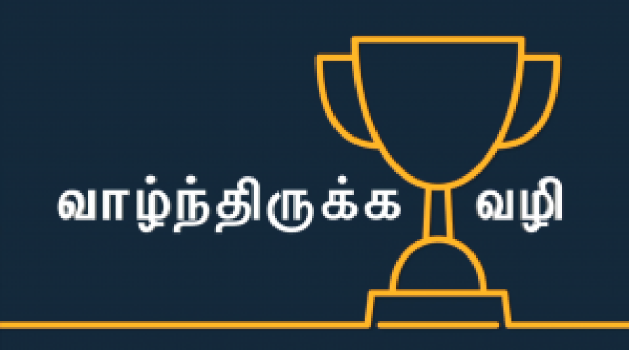 Vazhthiruka Vazhi Vazhthiruka Vazhi