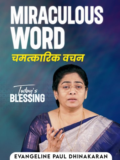 Miraculous Word