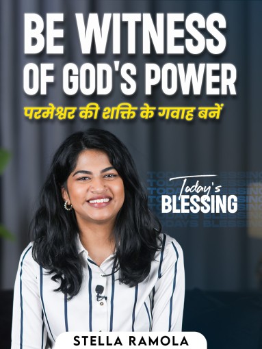 Be Witness of God's Power