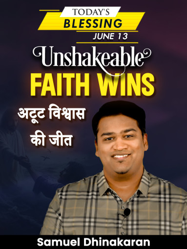 Unshakeable Faith Wins