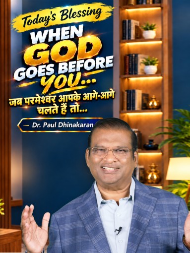 When God goes before you…