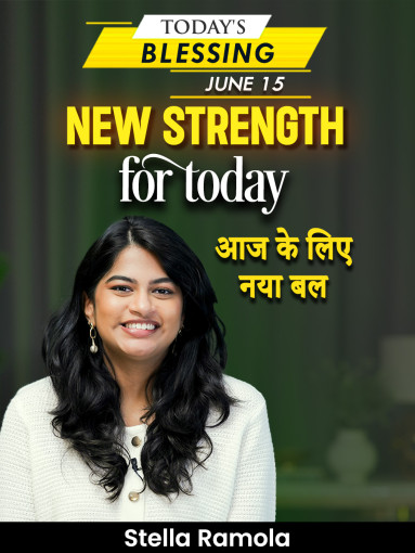 New strength for today