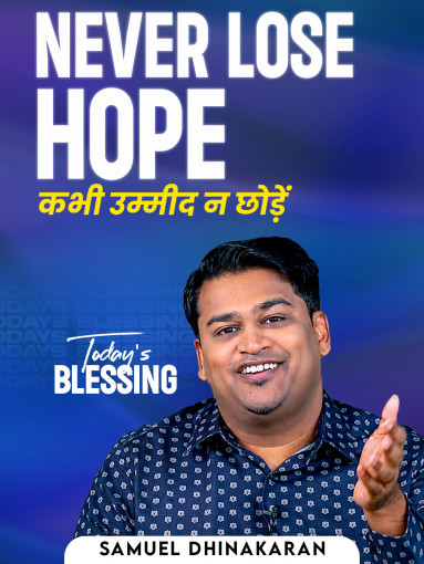 "Never Lose Hope "