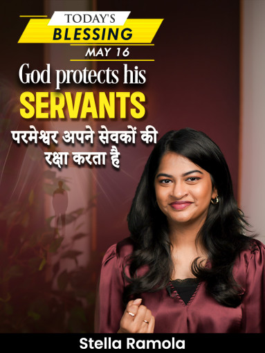 God protects his servants