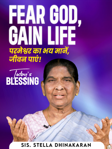 Fear God, Gain Life