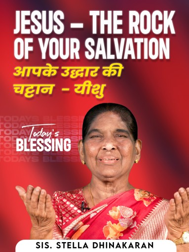 Jesus – The Rock of Your Salvation