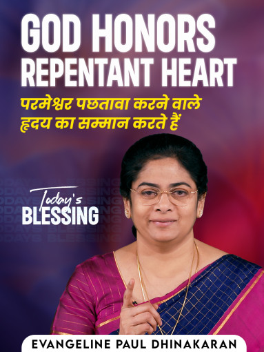 God honors repentant heart
