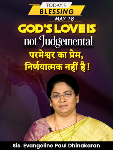 God's love is not judgemental