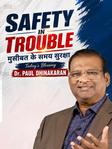 Safety in Trouble