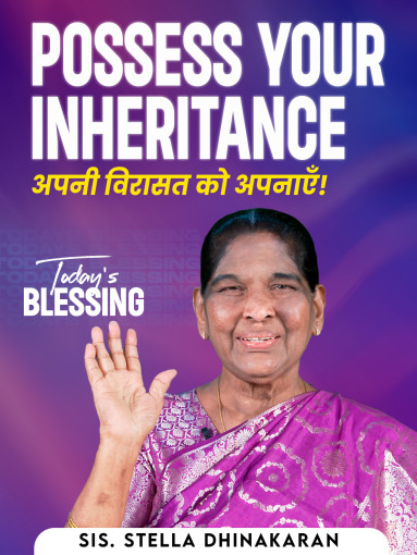 Possess Your Inheritance