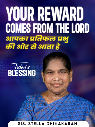 Your Reward Comes from the Lord