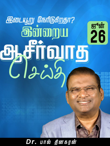 இடையூறு நேரிடுகிறதா?