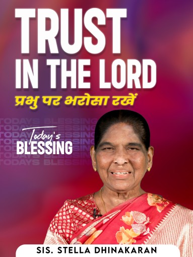 Trust in the Lord