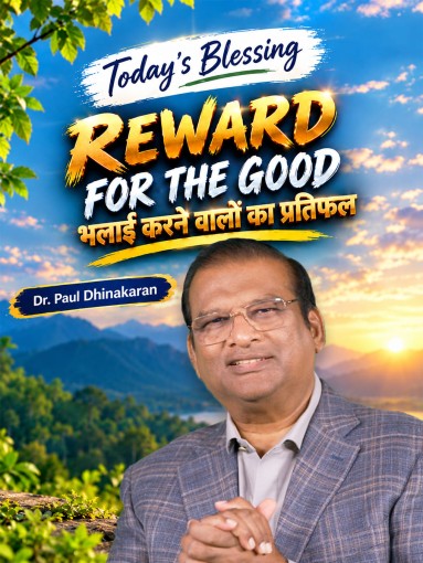 Reward for the Good