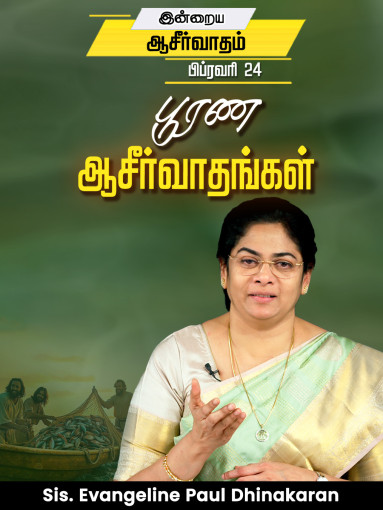 பூரண ஆசீர்வாதங்கள்