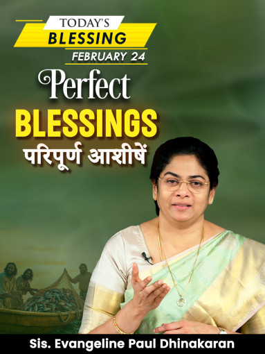 Perfect Blessings