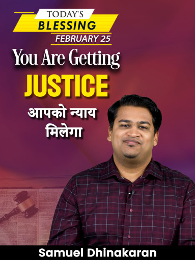 You Are Getting Justice