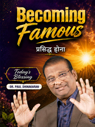 Becoming Famous