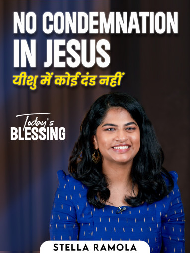 No condemnation in jesus