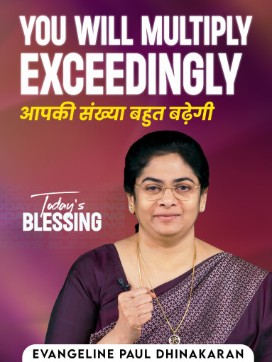 You Will Multiply Exceedingly