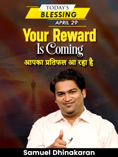 Your Reward Is Coming