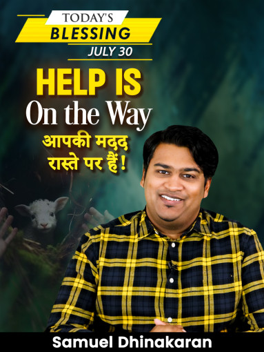 Help Is On the Way