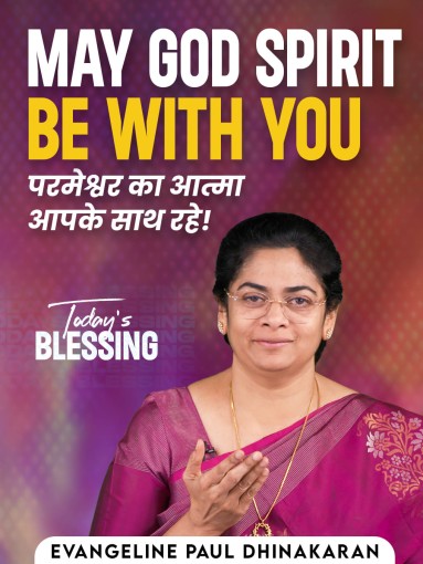 May God Spirit be with you