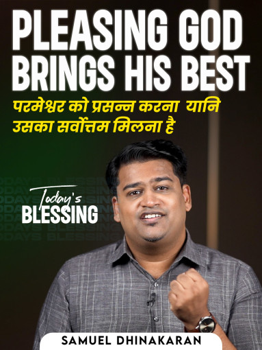 Pleasing God Brings His Best