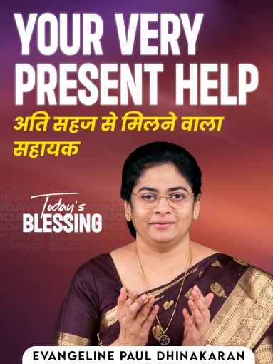 "Your very present help  "