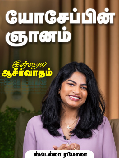 யோசேப்பின் ஞானம்