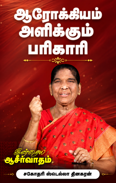 ஆரோக்கியம் அளிக்கும் பரிகாரி