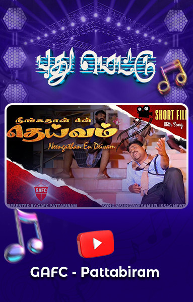 புது மெட்டு - நீங்கதா என் தெய்வம்