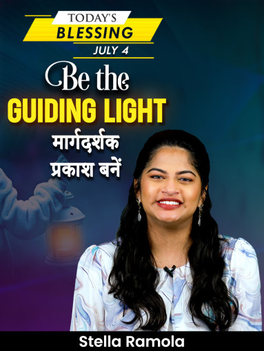 Be the guiding light