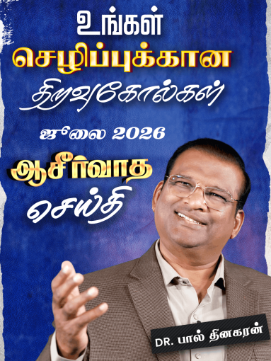 உங்கள் செழிப்புக்கான திறவுகோல்கள்