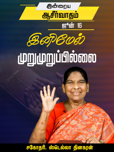 இன்றைக்கான புதுப்பெலன்