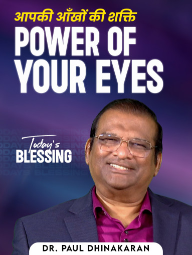 Power of your eyes
