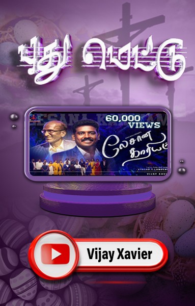 புது மெட்டு - லேசான காரியம்