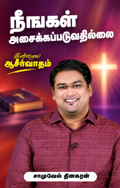 தேவ பராமரிப்புக்கு தாமதம் பொருட்டல்ல